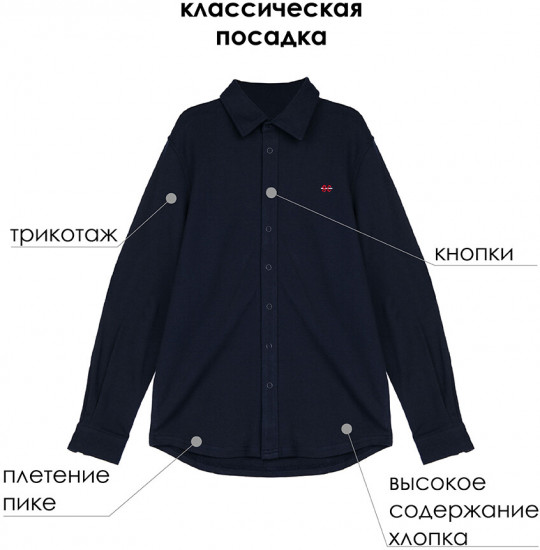 Рубашка для мальчиков