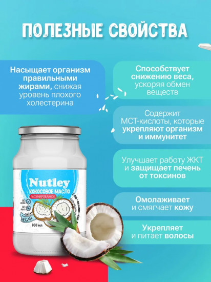 Масло кокосовое рафинированное