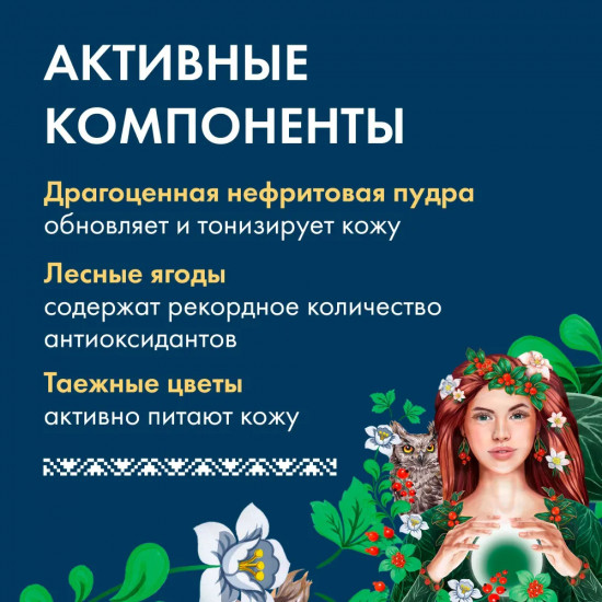 Маска для лица и шеи «Магия Чаровницы. Питание и вечная молодость кожи»