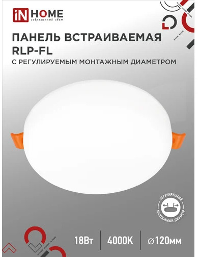 Панель светодиодная встраиваемая безрамочная RLP-FL