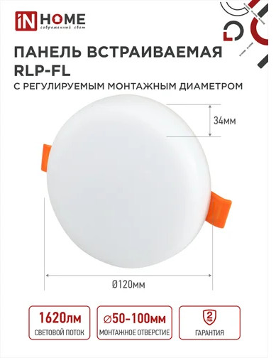 Панель светодиодная встраиваемая безрамочная RLP-FL