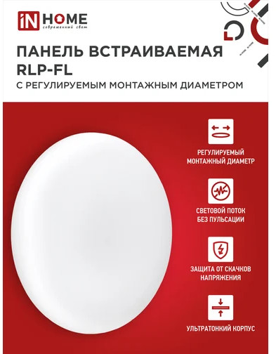Панель светодиодная встраиваемая безрамочная RLP-FL