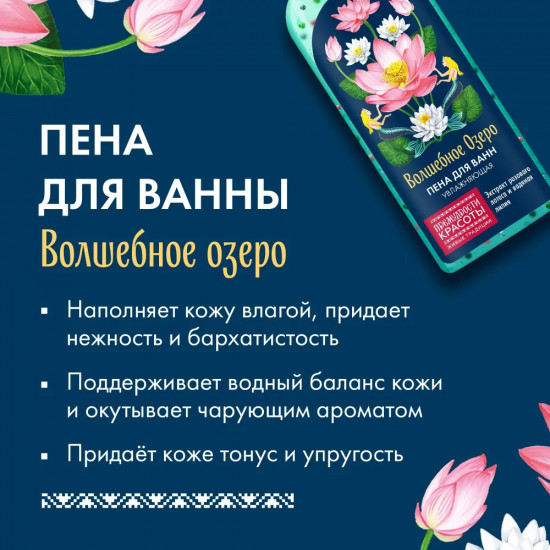 Пена для ванн увлажняющая «Волшебное озеро»