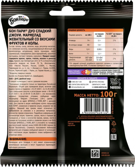 Мармелад жевательный со вкусом фруктов и колы «Джоуи кола»