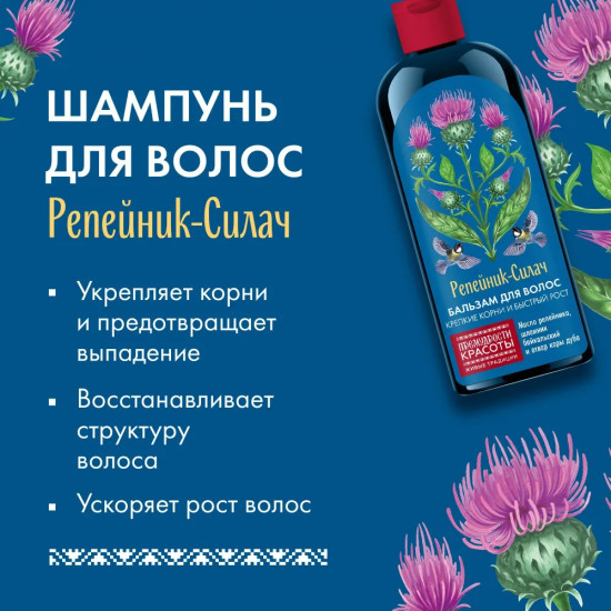 Бальзам для волос «Репейник-Силач. Крепкие корни и рост волос»