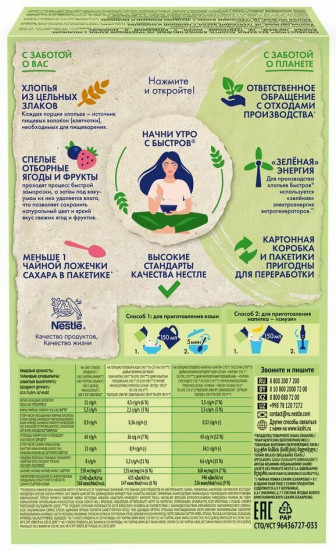 Хлопья овсяные, не требующие варки «Ассорти с молоком»
