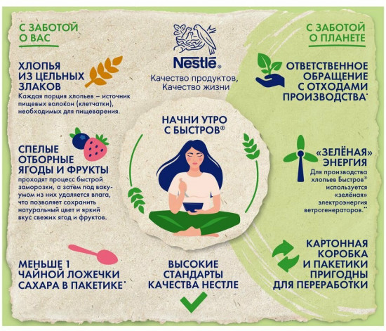 Хлопья овсяные, не требующие варки «Ассорти с молоком»