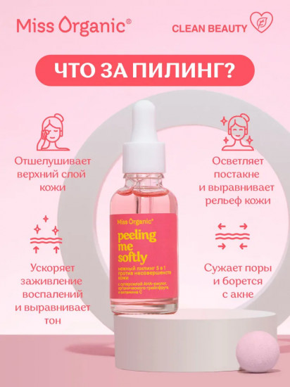 Пилинг для лица против несовершенств кожи 5 в 1 «Peeling me softly»