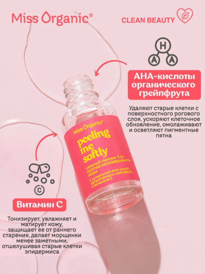 Пилинг для лица против несовершенств кожи 5 в 1 «Peeling me softly»