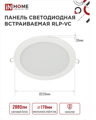 Панель светодиодная встраиваемая