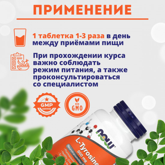 БАД «L-Tyrosine»