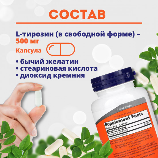 БАД «L-Tyrosine»