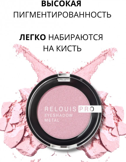 Тени для век «Eyeshadow Metal», оттенок 56 Pink Holographic