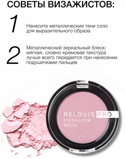 Тени для век «Eyeshadow Metal», оттенок 56 Pink Holographic