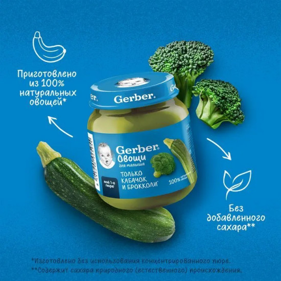 Пюре детское «Кабачок и брокколи»