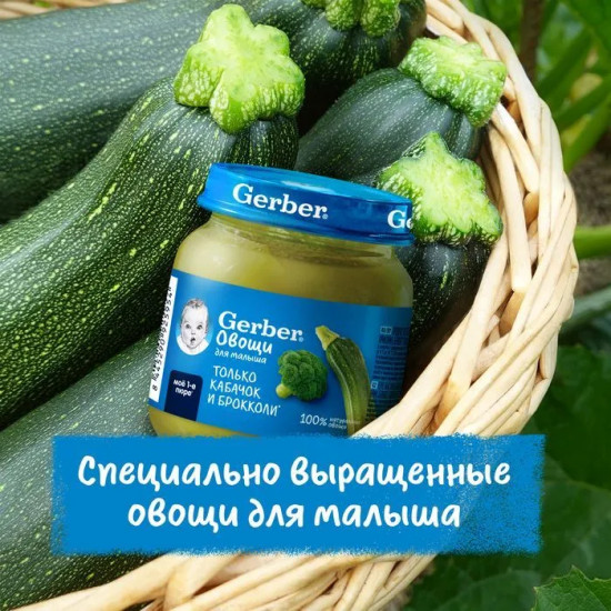 Пюре детское «Кабачок и брокколи»