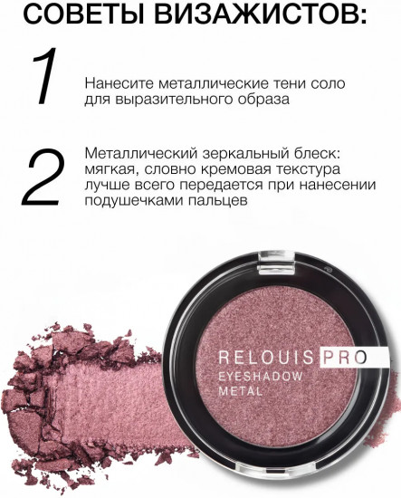 Тени для век «Eyeshadow Metal», оттенок 57 Wildberry