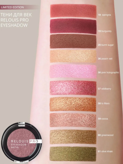 Тени для век «Eyeshadow Metal», оттенок 57 Wildberry