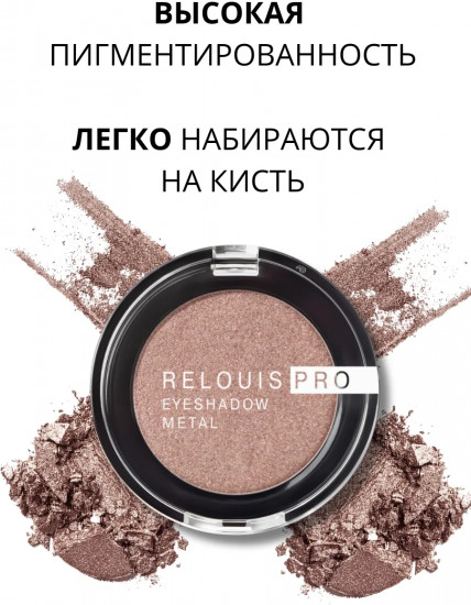 Тени для век «Eyeshadow Metal», оттенок 59 Cocoa