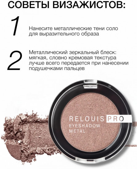 Тени для век «Eyeshadow Metal», оттенок 59 Cocoa