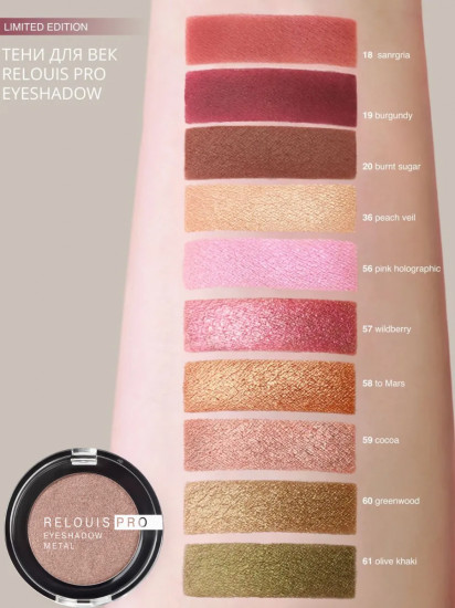 Тени для век «Eyeshadow Metal», оттенок 59 Cocoa