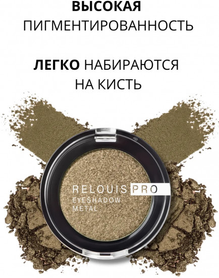 Тени для век «Eyeshadow Metal», оттенок 60 Greenwood