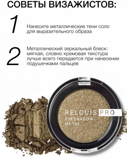 Тени для век «Eyeshadow Metal», оттенок 60 Greenwood