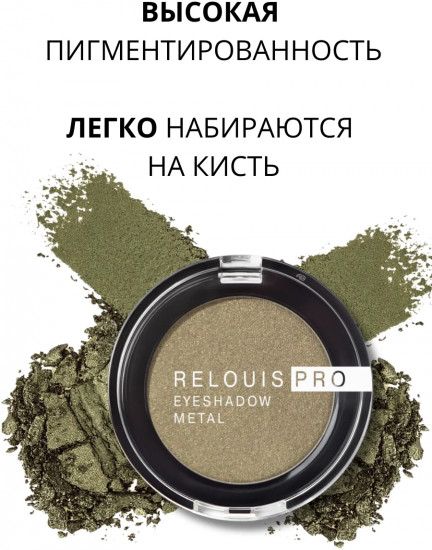 Тени для век «Eyeshadow Metal», оттенок 61 Olive Khaki