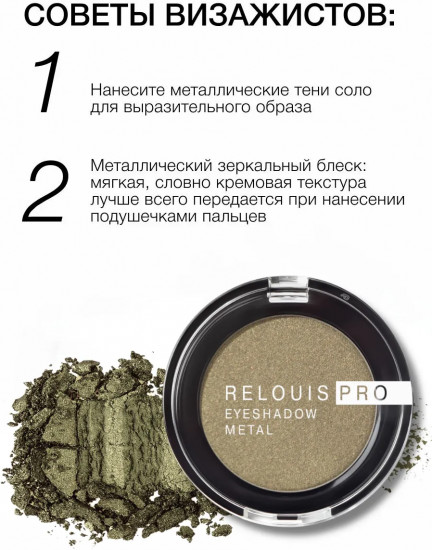 Тени для век «Eyeshadow Metal», оттенок 61 Olive Khaki