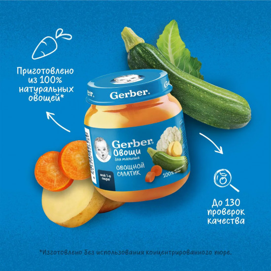 Пюре детское «Овощной салатик»