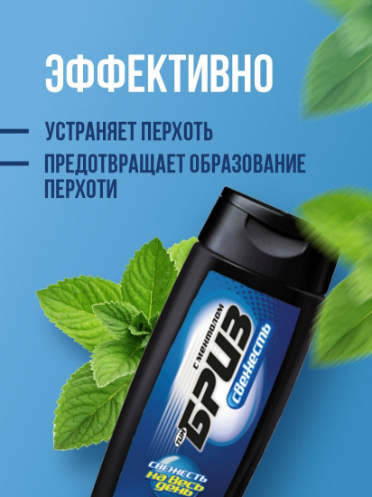 Шампунь для волос против перхоти с ментолом «Свежесть»