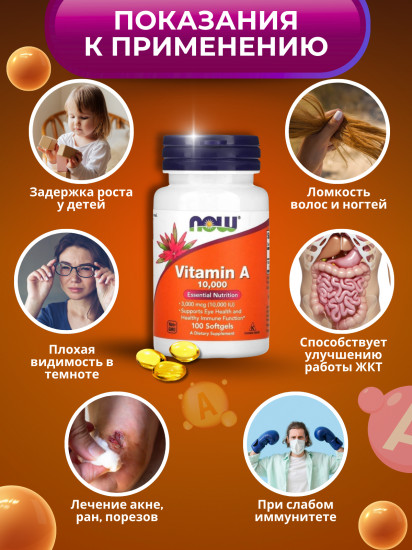БАД «Vitamin A»