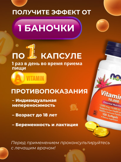 БАД «Vitamin A»