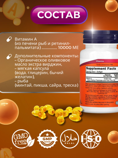 БАД «Vitamin A»
