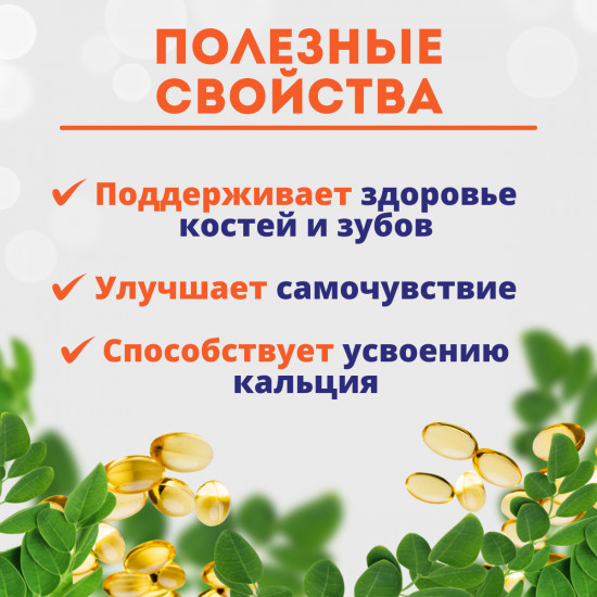 БАД «Vitamin D3»