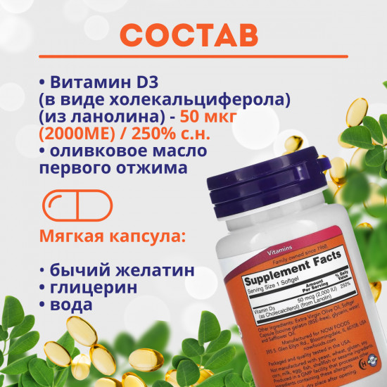 БАД «Vitamin D3»