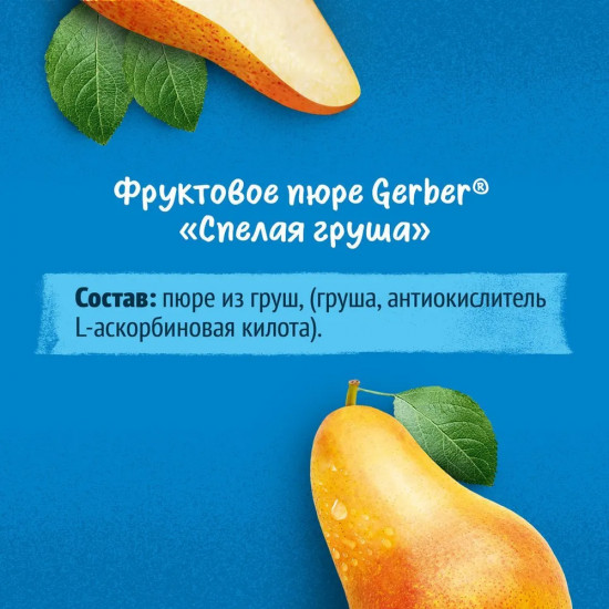 Пюре фруктовое «Спелая груша»