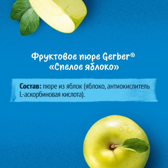Пюре фруктовое «Спелое яблоко»