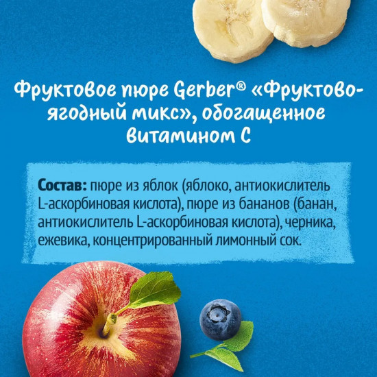 Пюре фруктовое «Фруктово-ягодный микс»