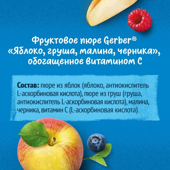 Пюре фруктовое «Яблоко, груша, малина, черника»
