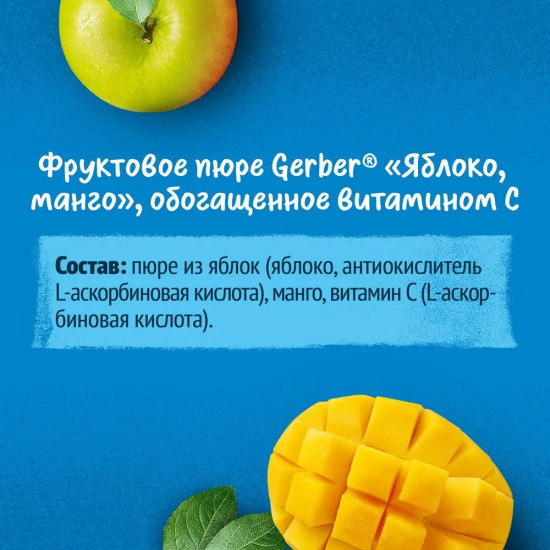 Пюре фруктовое «Яблоко и манго»