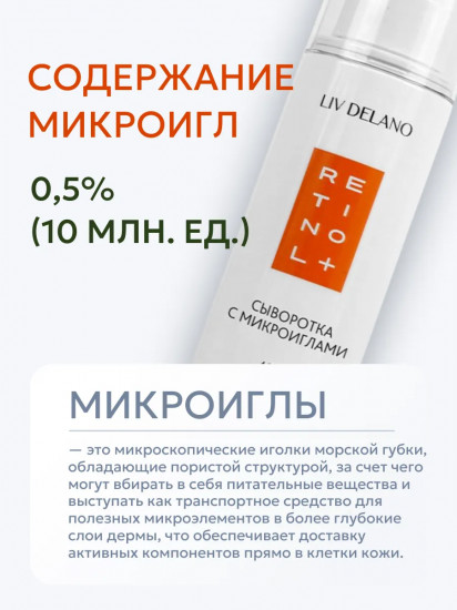 Сыворотка для лица с микроиглами