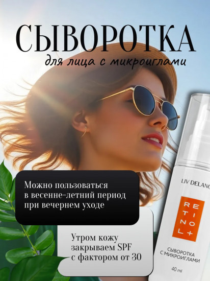 Сыворотка для лица с микроиглами