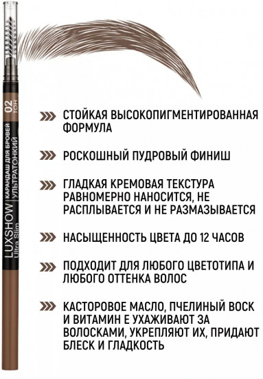Карандаш для бровей ультратонкий пудровый, оттенок 02 Коричневый тауп