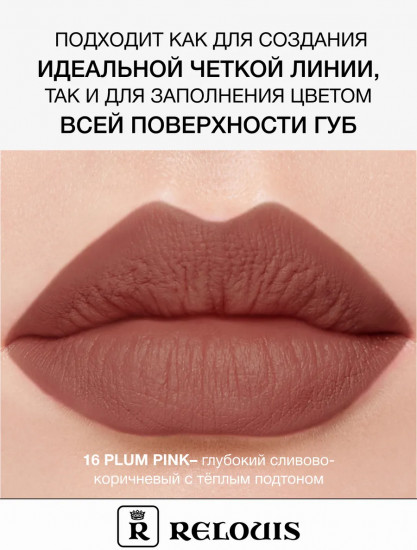 Карандаш для губ стойкий с маслом жожоба, тон 16 Plum Pink