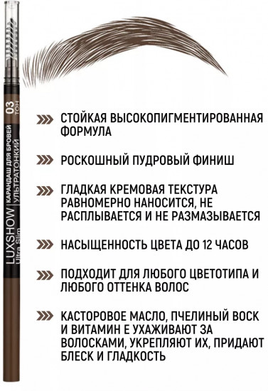 Карандаш для бровей ультратонкий пудровый, оттенок 03 Коричневый
