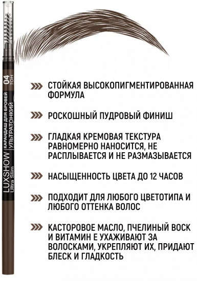 Карандаш для бровей ультратонкий пудровый, оттенок 04 Серо-коричневый