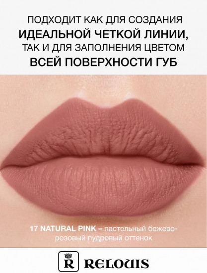 Карандаш для губ стойкий с маслом жожоба, тон 18 Natural Pink