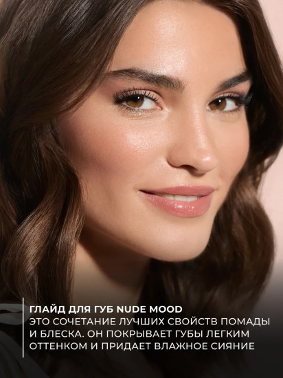 Глайд для губ «Really Nude Mood», тон 01 Dreamy