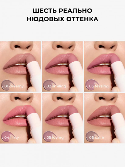 Глайд для губ «Really Nude Mood», тон 01 Dreamy